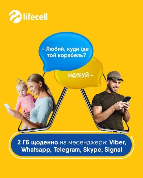 Абоненти lifecell отримають щодня 2 ГБ на спілкування в месенджерах Viber, Telegram, Whatsapp, Skype та Signal