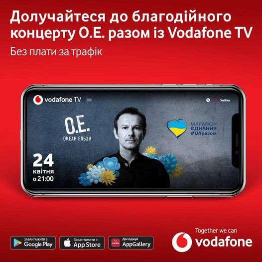 24 квітня о 21:00 дивіться у Vodafone TV благодійний концерт Океан Ельзи