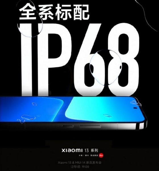 Флагманы Xiaomi 13 и 13 Pro представят 1 декабря — вместе с ними выйдет MIUI 14
