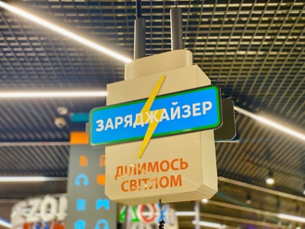 Мережу Епіцентр обладнали зарядними станціями для відвідувачів