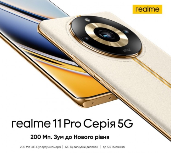 realme 11 Pro+ 5G:  200-мегапіксельна камера  та  SuperZoom з 4-кратним безвтратним зумом тепер в Україні