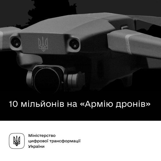 10 мільйонів гривень на Армію дронів через застосунок Повітряна тривога