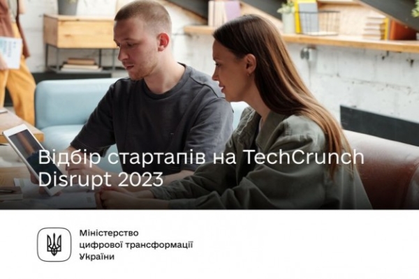 Триває відбір стартапів на TechCrunch Disrupt 2023