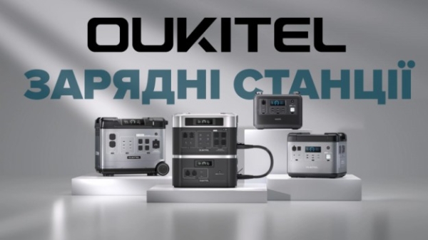 Oukitel – новий бренд у портфелі EDG Group: зарядні станції від 500 Вт вже в Україні