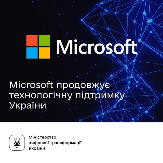 Мільйонна підтримка для України: співпрацю з Microsoft продовжено ще на рік