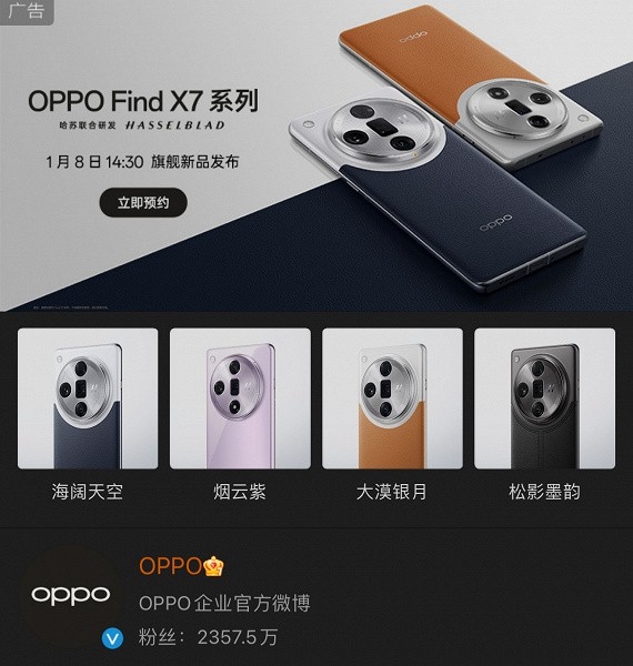 Объявлена дата премьеры смартфона OPPO Find X7 Ultra