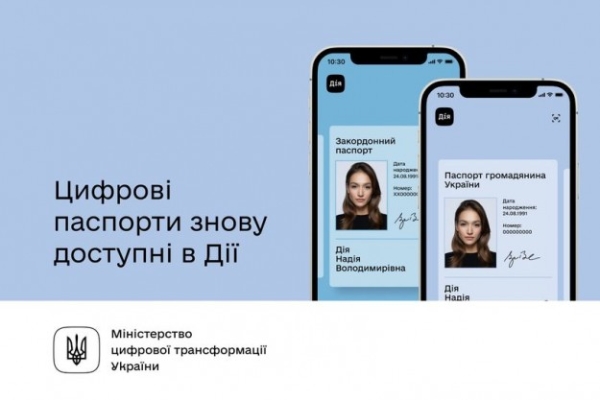 Цифрові паспорти знову доступні в Дії