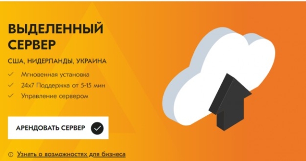 Физический (выделенный сервер) как дорого стоит покупка/аренда?