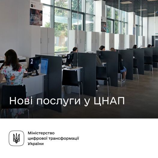 Уряд розширив перелік доступних сервісів у ЦНАП